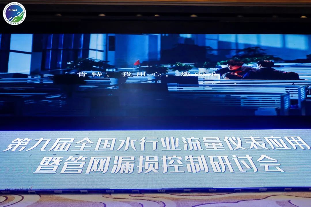 5月26日，“第九屆全國水行業(yè)流量儀表應(yīng)用暨管網(wǎng)漏損控制研討會(huì)”圓滿落幕！