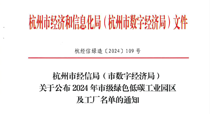 2024年市級綠色工廠